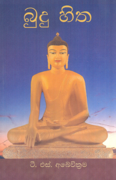 Budu Hitha