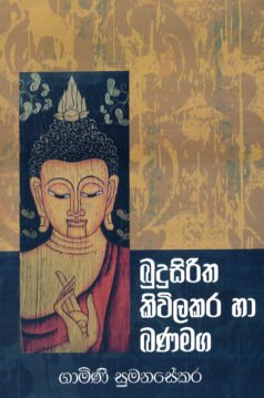 Budu Siritha Kiwilakara ha Bana Maga