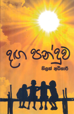 Daga Panduwa