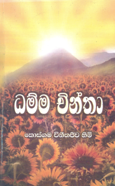 Dhamma Chintha