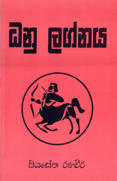 Dhanu Lagnaya