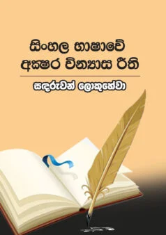 Bhashawa ha Sahithya