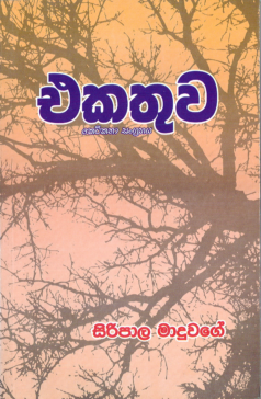 Ekathuwa