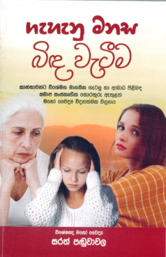 Gahanu Manasa Bidawatima