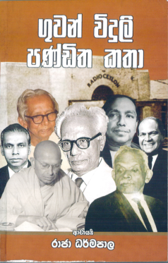Guwan Viduli Panditha Katha