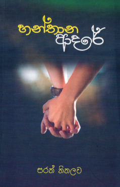 Hanthana Adare