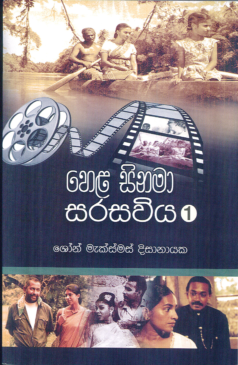 Hela Cinema Sarasaviya - 01