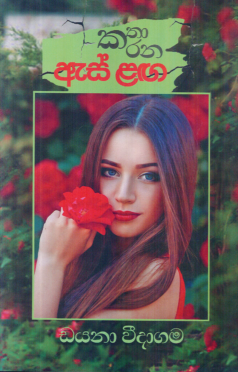 Katha Karana As Langa