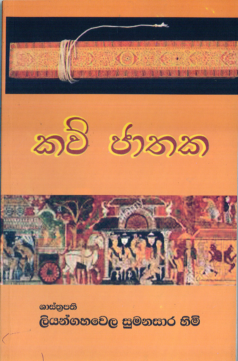 Kaw Jathaka