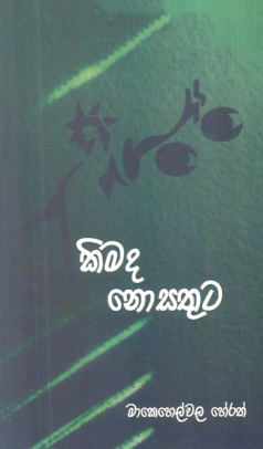Kimada Nosathuta