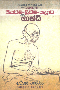 Kiyawaema - Liwaema - Kalawa saha Gandhi