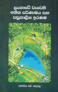 Lankawe Wawehi Atheetha Parinamaya saha Pasukaleena Iranama