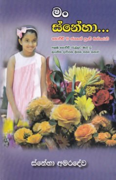 Man Sneha