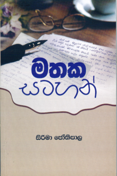 Mathaka Satahan
