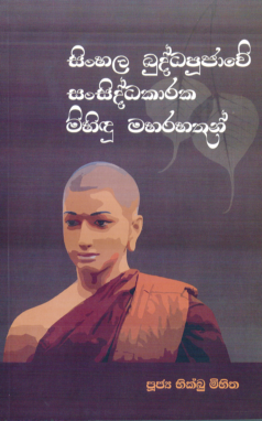 Sinhala Buddha Poojawe Sansiddhikaraka Mihindu Maha Rahathun