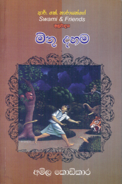 Mithu Dahama