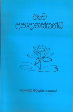 Panchogen Udawwak