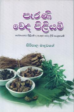 Parani Weda Piliyam
