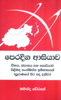Peradiga Asiyawa