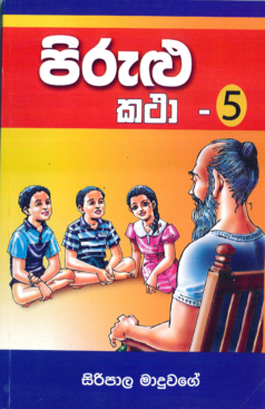 Pirulu Katha 5