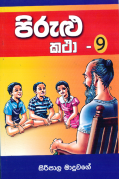 Pirulu Katha 9