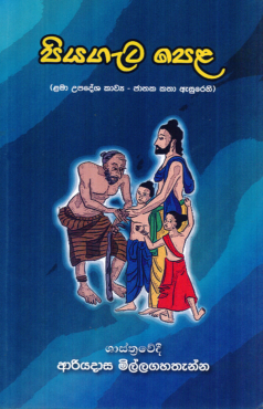Piyageta Pela