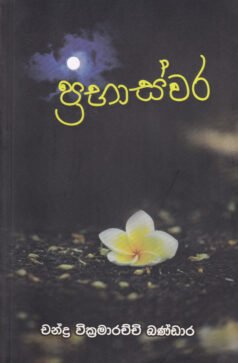 Prabhaswara