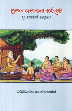 Prathya Shathakaya Saralawa