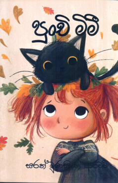 Punchi Mimi