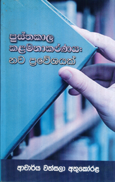 Pusthakala Kalamanakaranaya Sandaha Nawa Praweshayak
