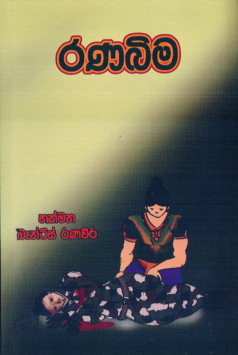 Ranabima