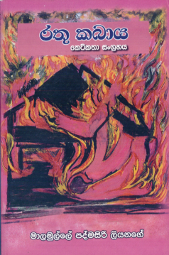 Rathu Kabaya