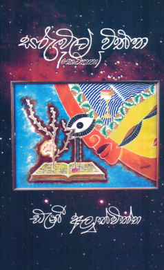 Saruwal Wattha