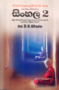 Sinhala 2 Piriwen Iganum Poth Pela