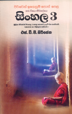 Sinhala 3
