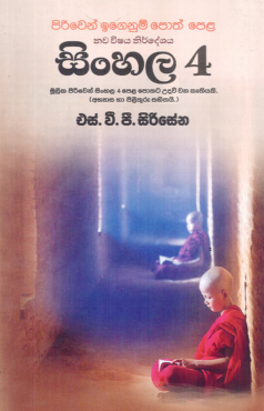 Sinhala 4