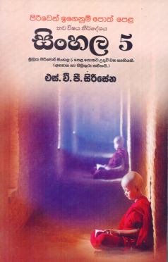 Sinhala 5 - Piriwen
