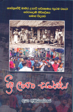Sri Lanka Samajaya