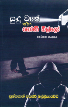 Sudu Van saha Goni Billo