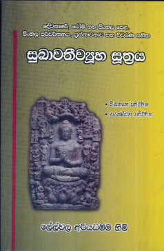 Sukawathiwyuha Suthraya