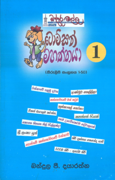 Thompson Mahaththaya 01 (01-50)