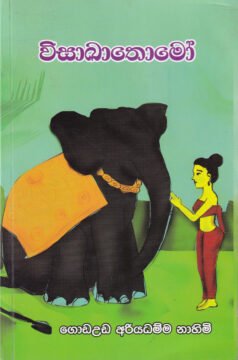 Visakhathomo
