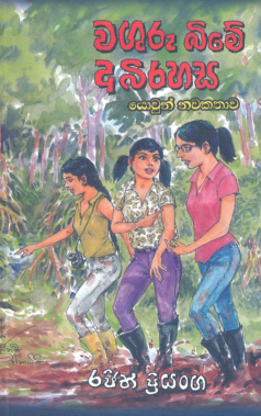 Wagurubime Abhirahasa