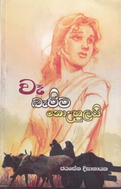 Wa Bamma Nohulaya