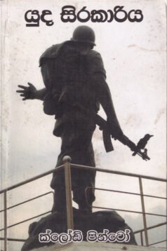 Yuda Sirakariya