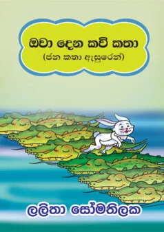 Lama Gee