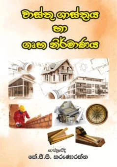 Vasthu Vidyawa