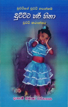 Chuttita Hari Hina