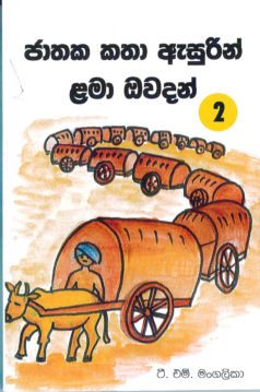 Jathaka Katha Asurin Lama Owadan 2