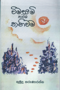 Wimasami Thawama Thaniwama